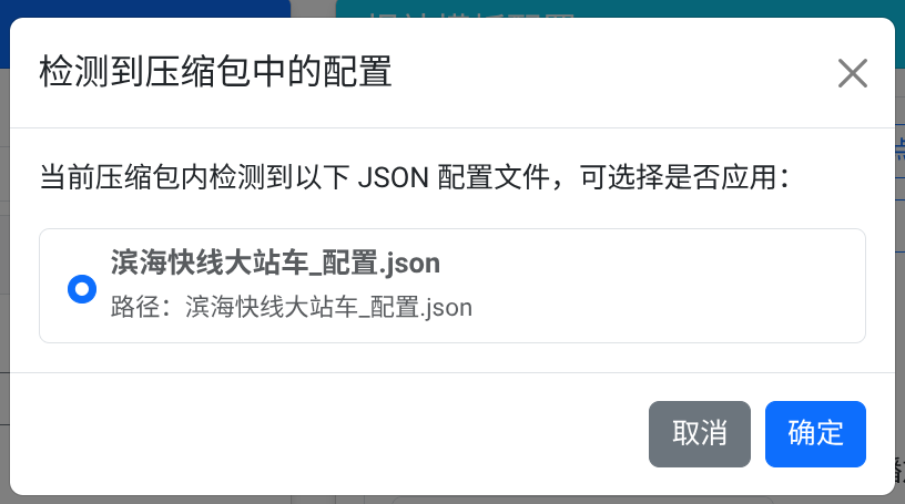 自动读取JSON配置文件