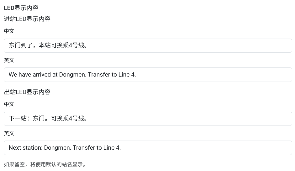 单一站点个性化LED显示