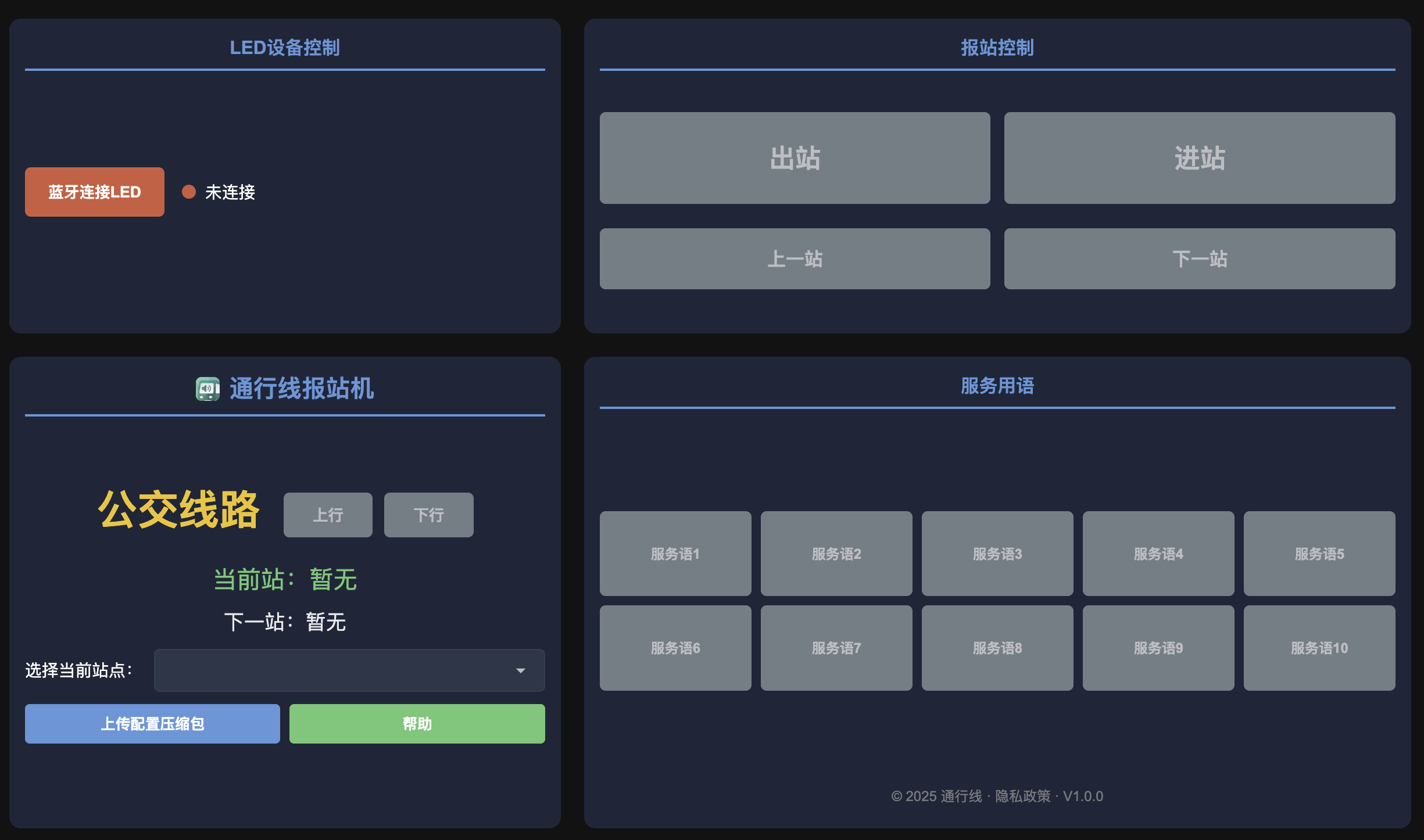 报站机整体布局